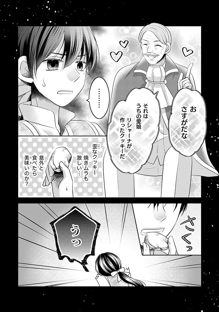 美形王子が苦手な破天荒モブ令嬢は自分らしく生きていきたい！ 第6.1話 - Page 9