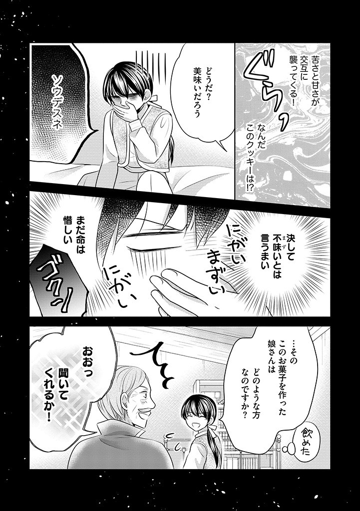 美形王子が苦手な破天荒モブ令嬢は自分らしく生きていきたい！ 第6.1話 - Page 9