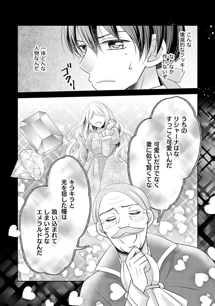 美形王子が苦手な破天荒モブ令嬢は自分らしく生きていきたい！ 第6.1話 - Page 10