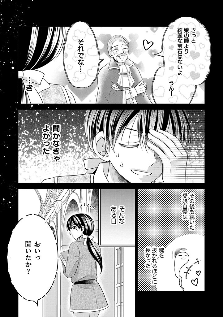 美形王子が苦手な破天荒モブ令嬢は自分らしく生きていきたい！ 第6.1話 - Page 11