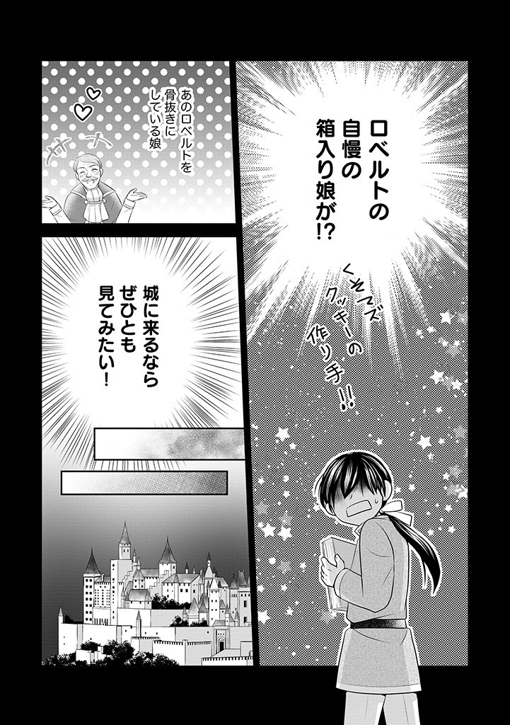 美形王子が苦手な破天荒モブ令嬢は自分らしく生きていきたい！ 第6.1話 - Page 14