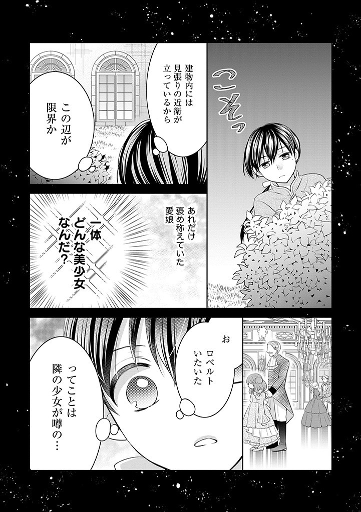 美形王子が苦手な破天荒モブ令嬢は自分らしく生きていきたい！ 第6.1話 - Page 15