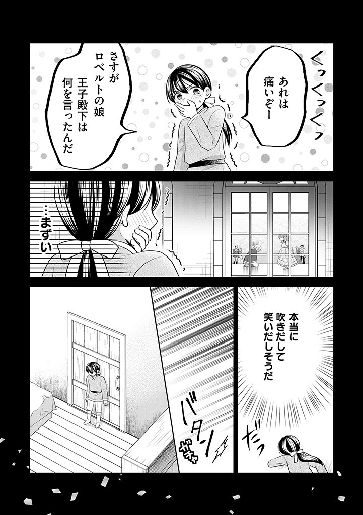 美形王子が苦手な破天荒モブ令嬢は自分らしく生きていきたい！ 第6.2話 - Page 4