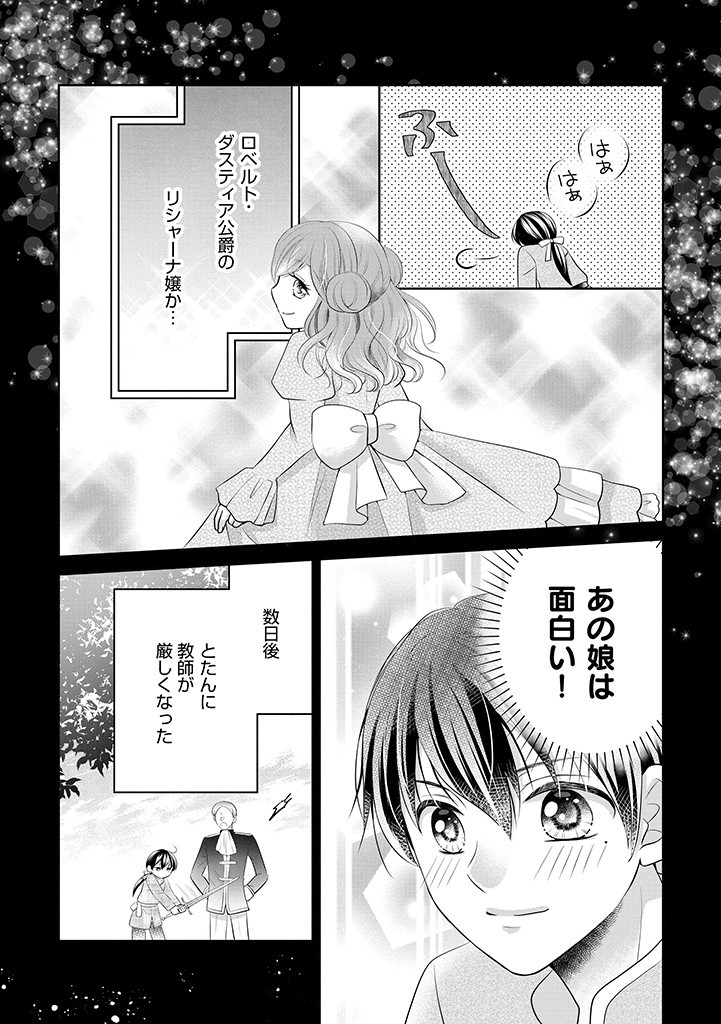 美形王子が苦手な破天荒モブ令嬢は自分らしく生きていきたい！ 第6.2話 - Page 6