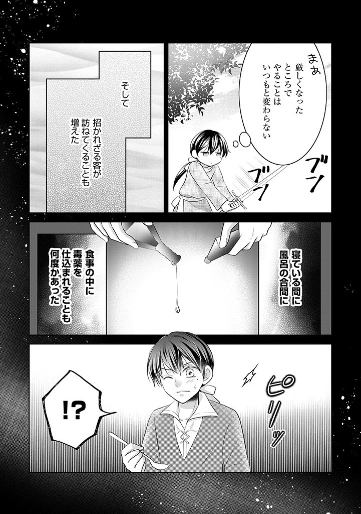 美形王子が苦手な破天荒モブ令嬢は自分らしく生きていきたい！ 第6.2話 - Page 6