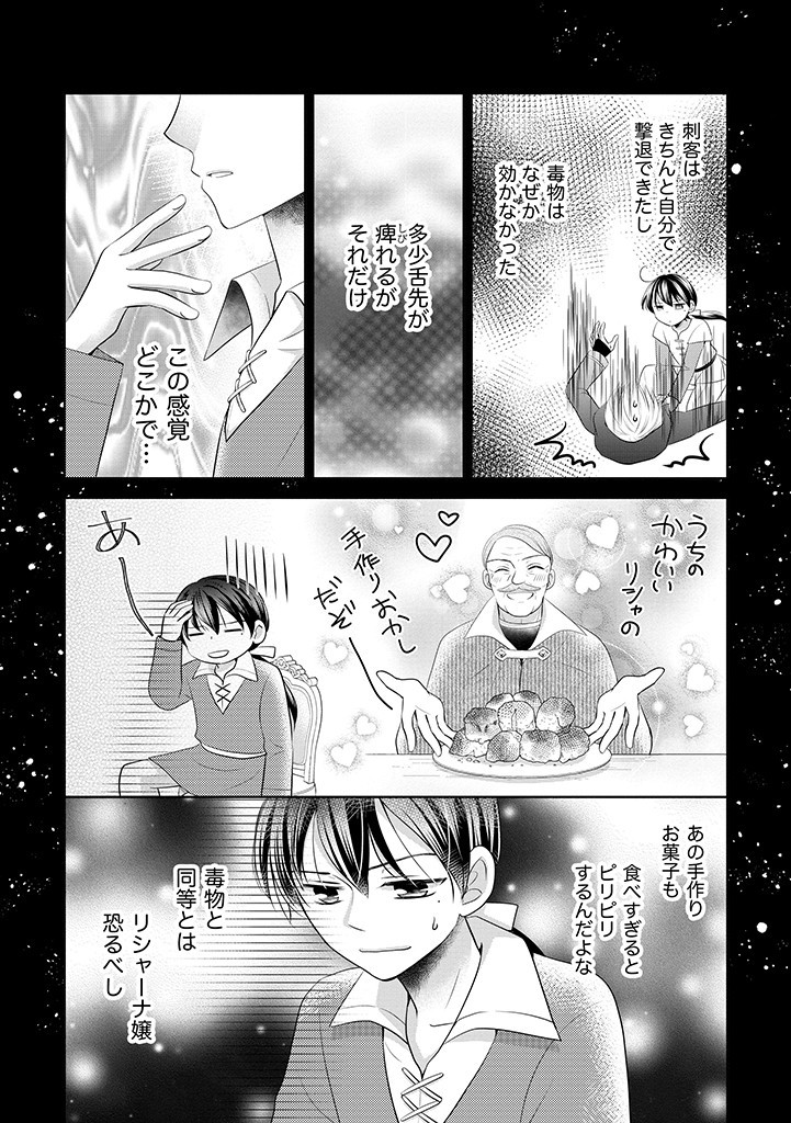 美形王子が苦手な破天荒モブ令嬢は自分らしく生きていきたい！ 第6.2話 - Page 8