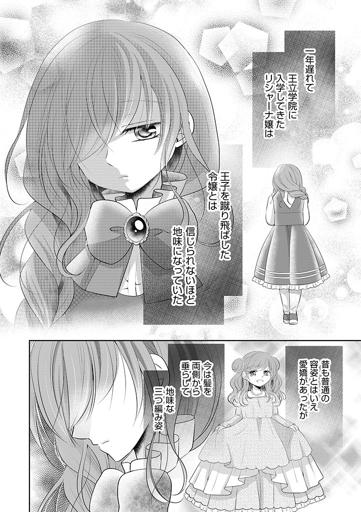 美形王子が苦手な破天荒モブ令嬢は自分らしく生きていきたい！ 第6.2話 - Page 10