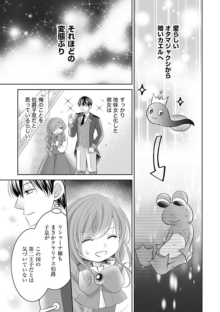 美形王子が苦手な破天荒モブ令嬢は自分らしく生きていきたい！ 第6.2話 - Page 11