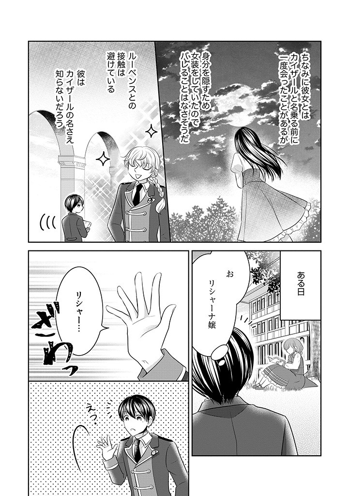 美形王子が苦手な破天荒モブ令嬢は自分らしく生きていきたい！ 第6.2話 - Page 12