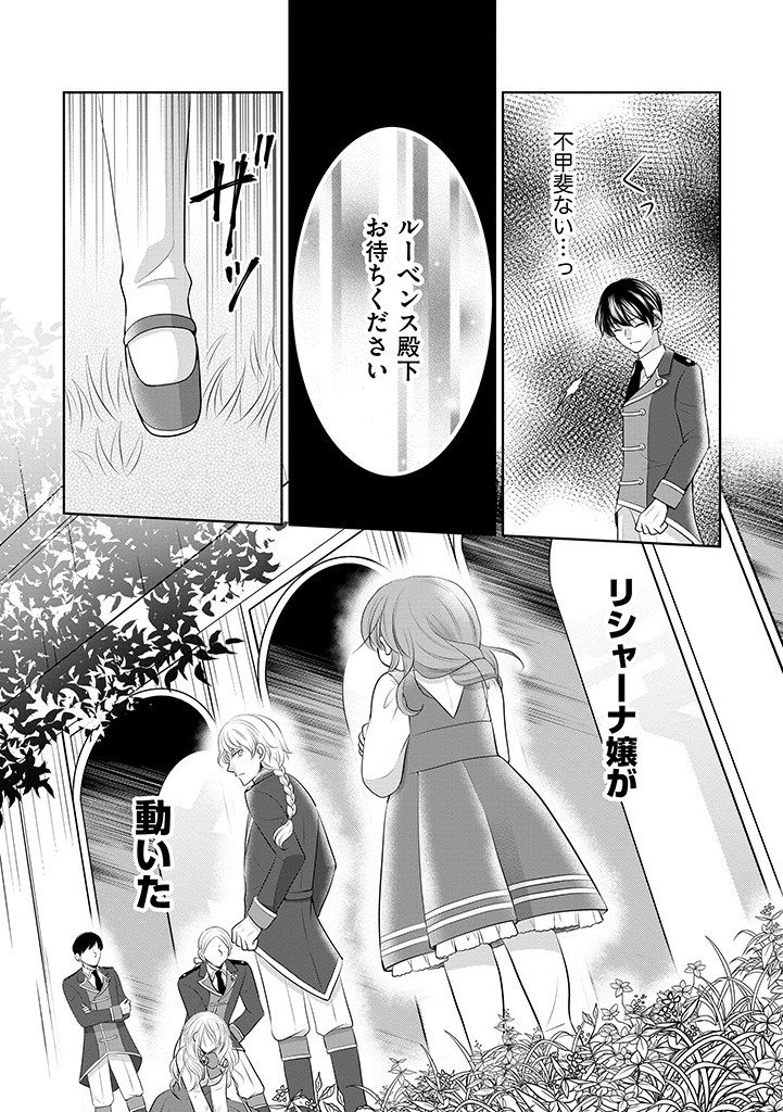 美形王子が苦手な破天荒モブ令嬢は自分らしく生きていきたい！ 第6.2話 - Page 14