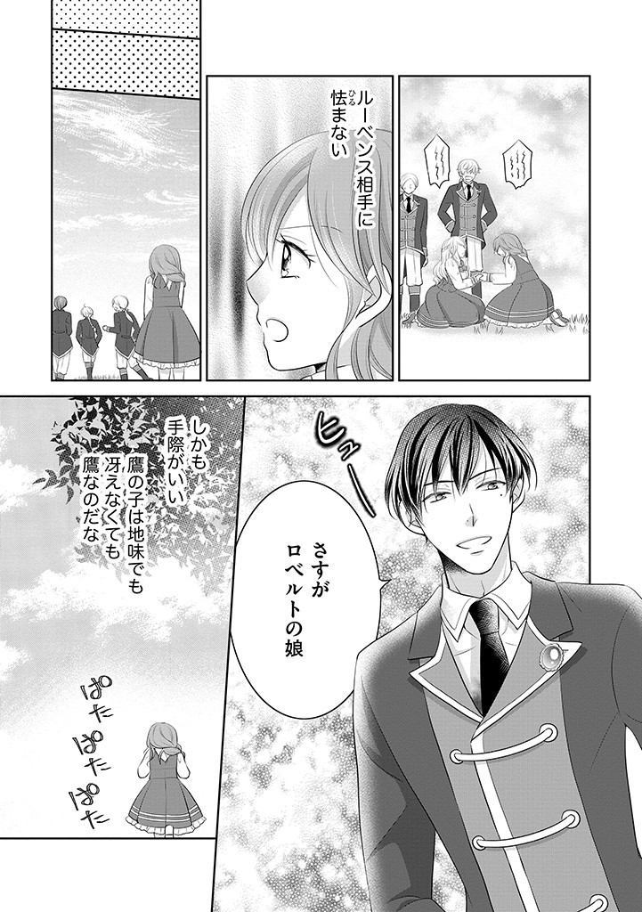 美形王子が苦手な破天荒モブ令嬢は自分らしく生きていきたい！ 第6.2話 - Page 15