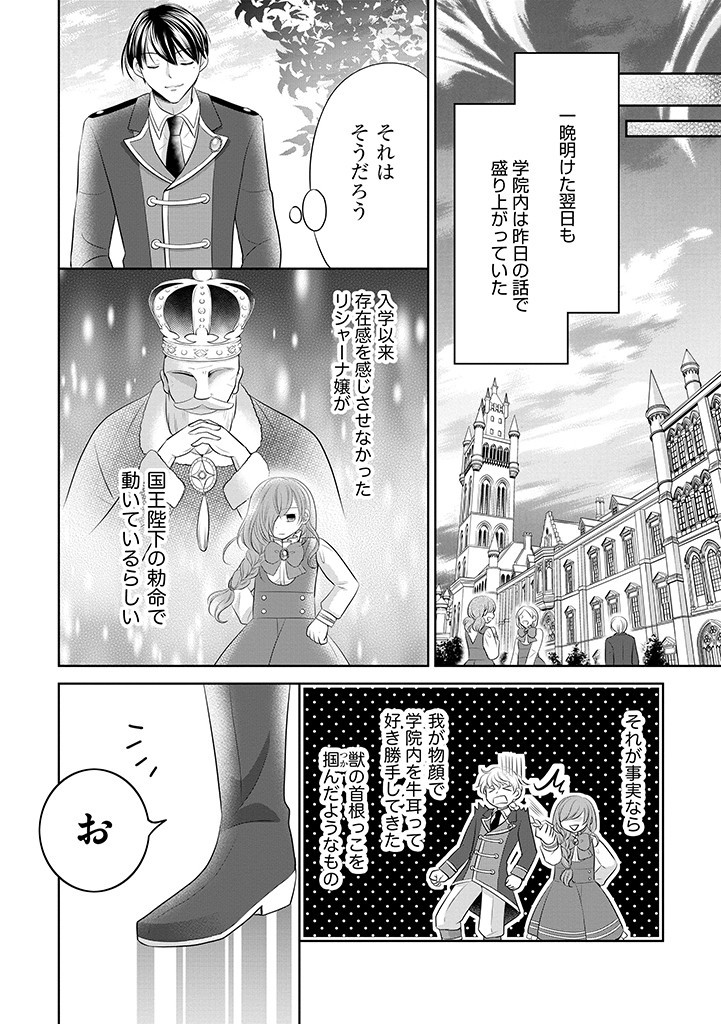 美形王子が苦手な破天荒モブ令嬢は自分らしく生きていきたい！ 第6.2話 - Page 16