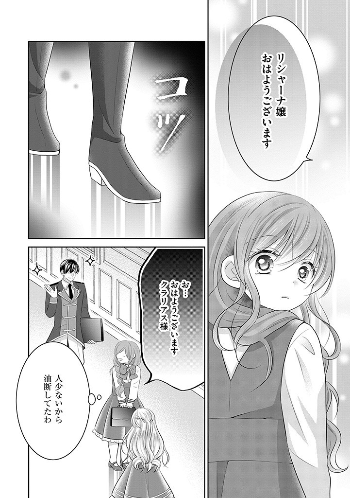 美形王子が苦手な破天荒モブ令嬢は自分らしく生きていきたい！ 第7.1話 - Page 3