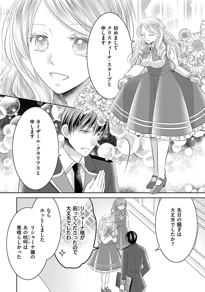 美形王子が苦手な破天荒モブ令嬢は自分らしく生きていきたい！ 第7.1話 - Page 5