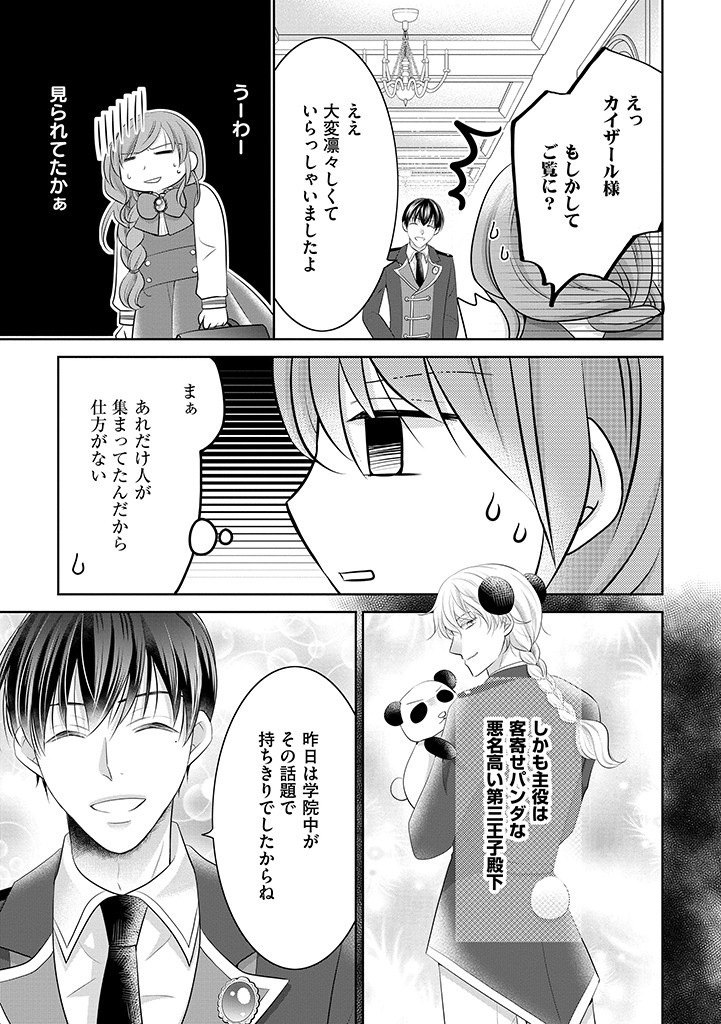 美形王子が苦手な破天荒モブ令嬢は自分らしく生きていきたい！ 第7.1話 - Page 5