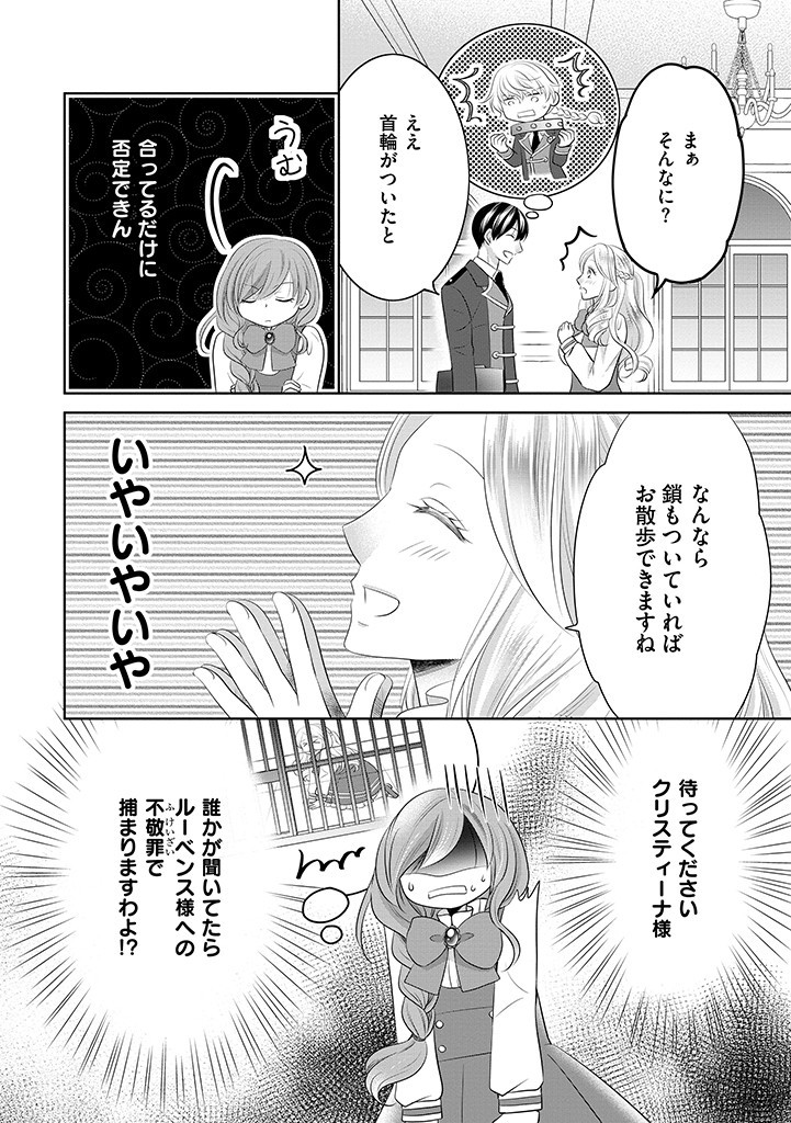 美形王子が苦手な破天荒モブ令嬢は自分らしく生きていきたい！ 第7.1話 - Page 7