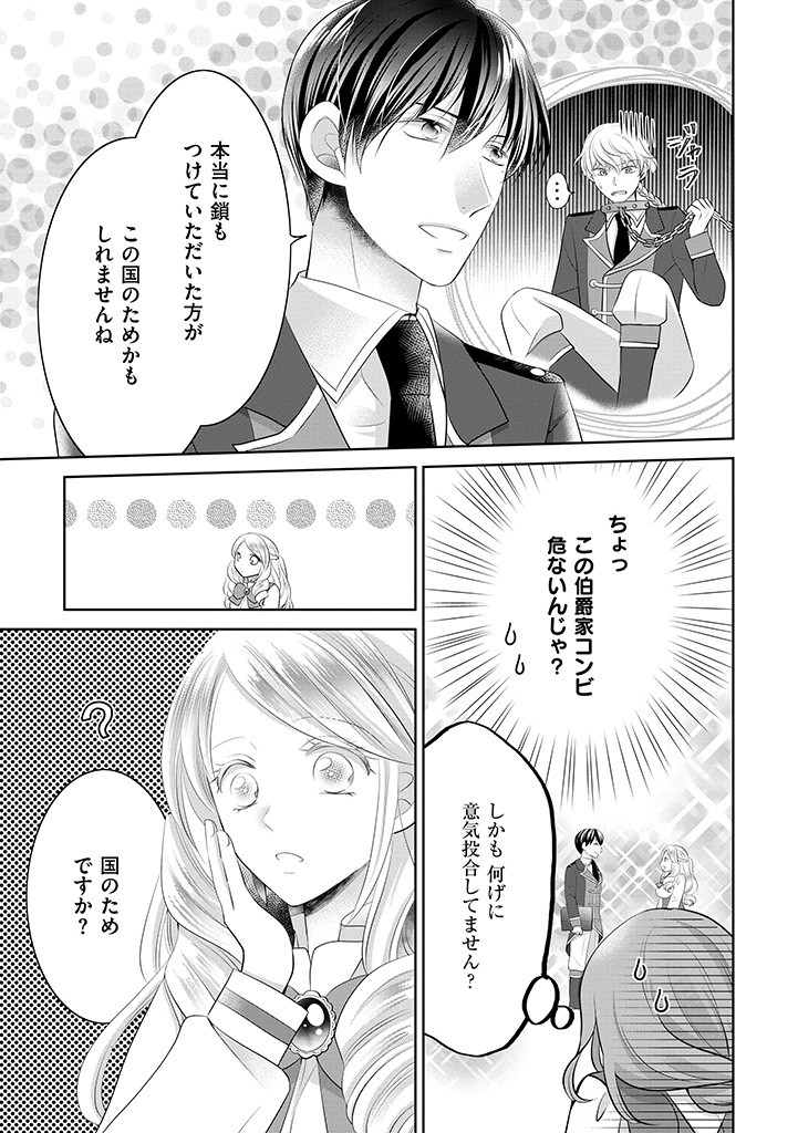 美形王子が苦手な破天荒モブ令嬢は自分らしく生きていきたい！ 第7.1話 - Page 8