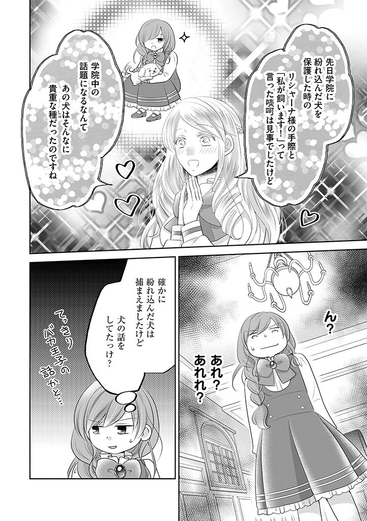 美形王子が苦手な破天荒モブ令嬢は自分らしく生きていきたい！ 第7.1話 - Page 8