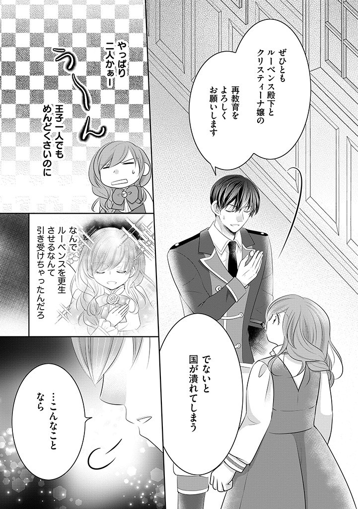 美形王子が苦手な破天荒モブ令嬢は自分らしく生きていきたい！ 第7.1話 - Page 12