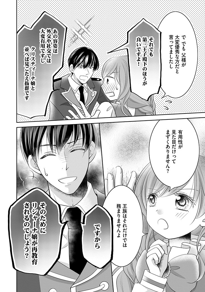 美形王子が苦手な破天荒モブ令嬢は自分らしく生きていきたい！ 第7.1話 - Page 14