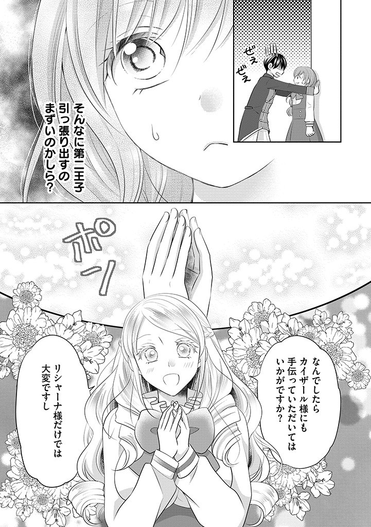 美形王子が苦手な破天荒モブ令嬢は自分らしく生きていきたい！ 第7.1話 - Page 16