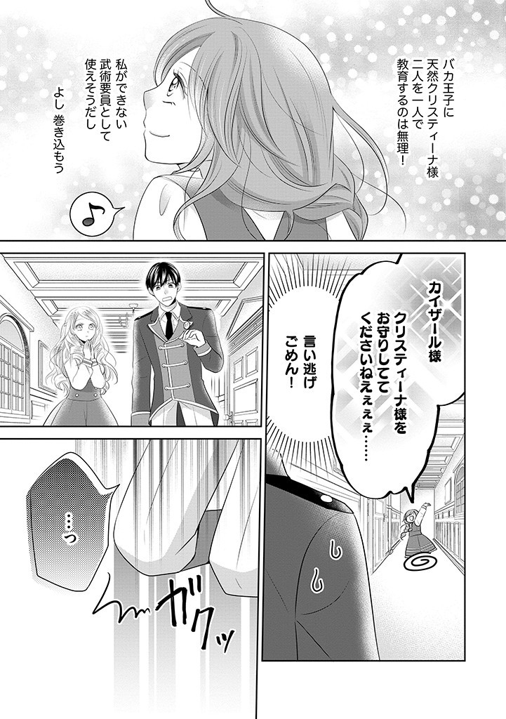 美形王子が苦手な破天荒モブ令嬢は自分らしく生きていきたい！ 第7.2話 - Page 2