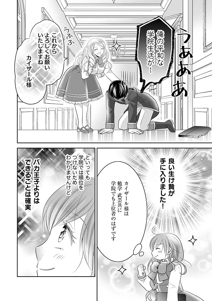 美形王子が苦手な破天荒モブ令嬢は自分らしく生きていきたい！ 第7.2話 - Page 2