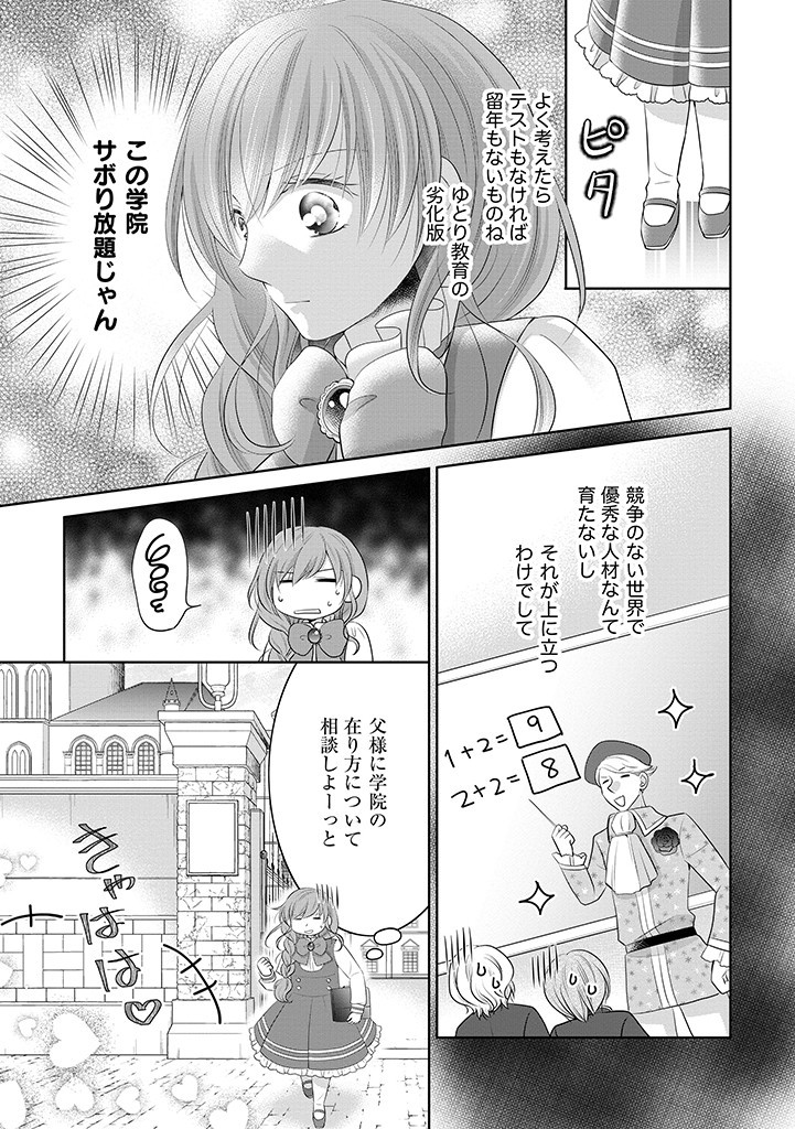 美形王子が苦手な破天荒モブ令嬢は自分らしく生きていきたい！ 第7.2話 - Page 4