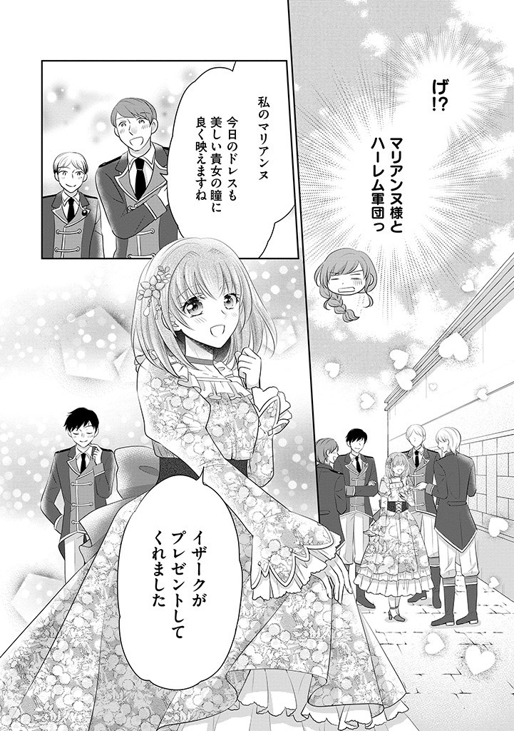 美形王子が苦手な破天荒モブ令嬢は自分らしく生きていきたい！ 第7.2話 - Page 4