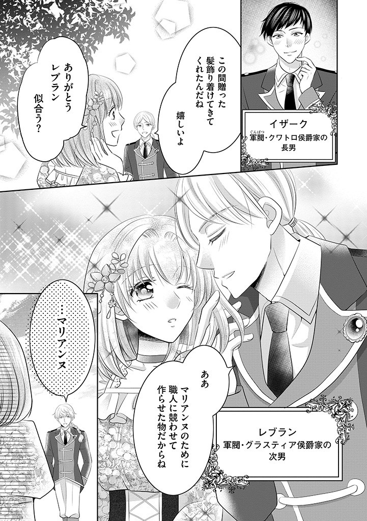 美形王子が苦手な破天荒モブ令嬢は自分らしく生きていきたい！ 第7.2話 - Page 6