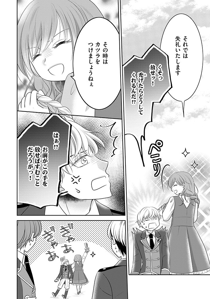 美形王子が苦手な破天荒モブ令嬢は自分らしく生きていきたい！ 第7.2話 - Page 12