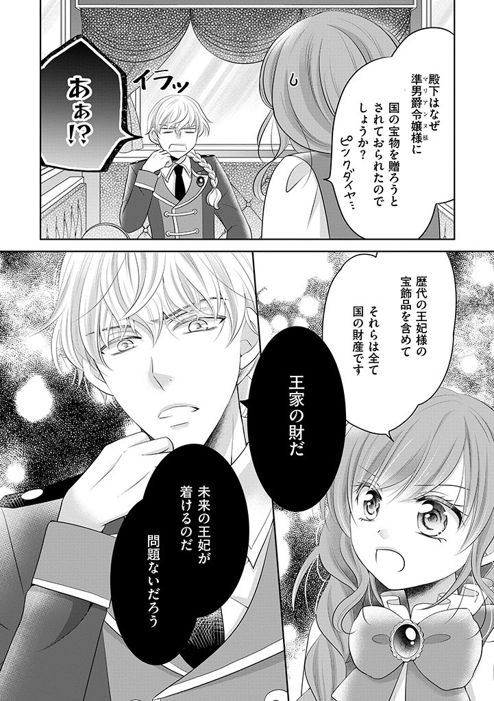 美形王子が苦手な破天荒モブ令嬢は自分らしく生きていきたい！ 第8.1話 - Page 3