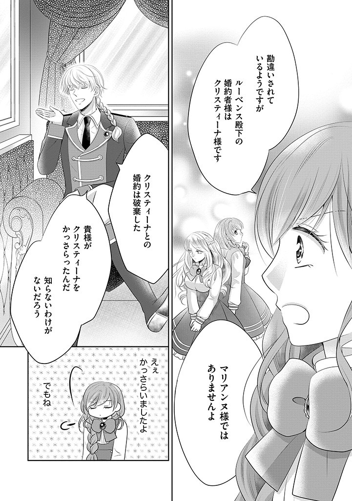 美形王子が苦手な破天荒モブ令嬢は自分らしく生きていきたい！ 第8.1話 - Page 4