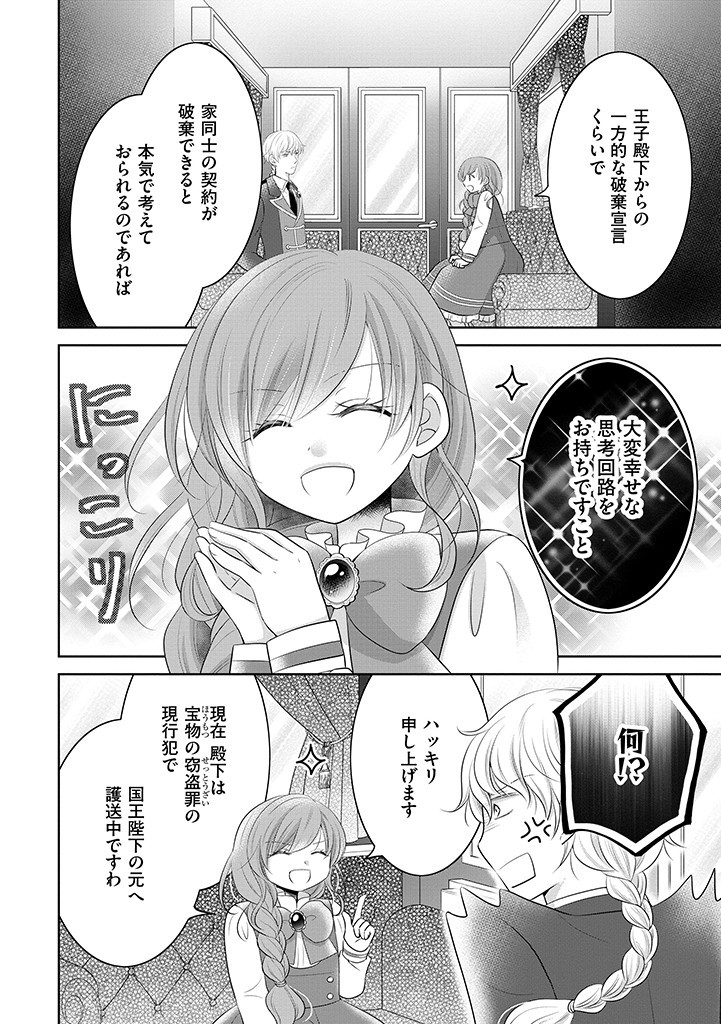 美形王子が苦手な破天荒モブ令嬢は自分らしく生きていきたい！ 第8.1話 - Page 5