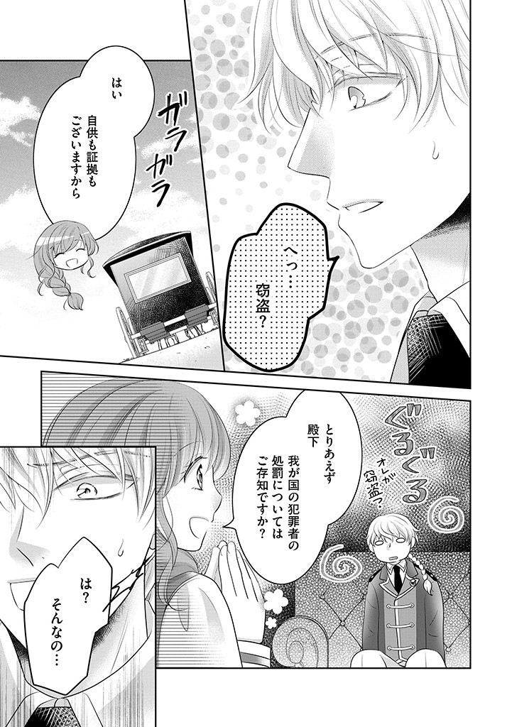 美形王子が苦手な破天荒モブ令嬢は自分らしく生きていきたい！ 第8.1話 - Page 6