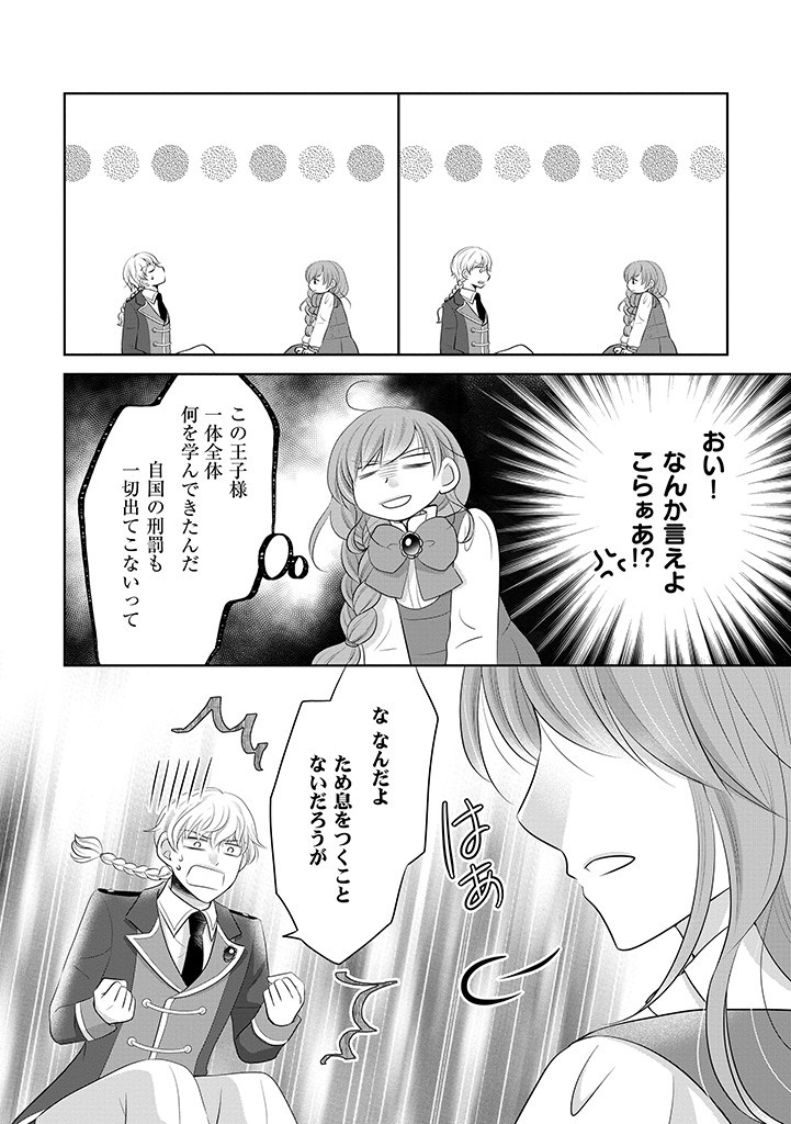 美形王子が苦手な破天荒モブ令嬢は自分らしく生きていきたい！ 第8.1話 - Page 7