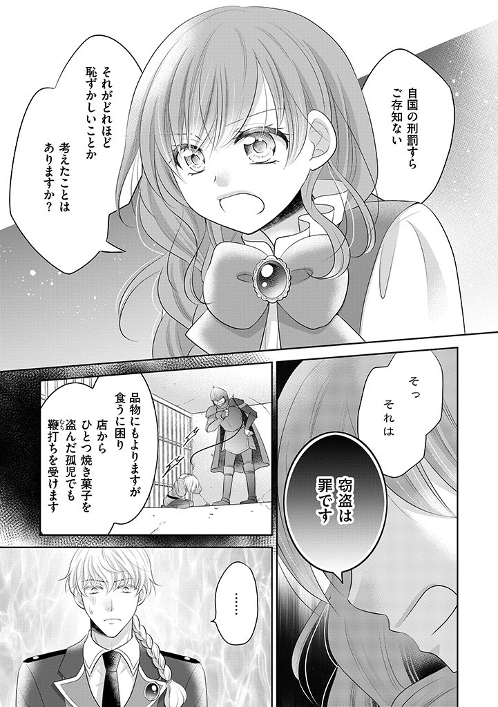 美形王子が苦手な破天荒モブ令嬢は自分らしく生きていきたい！ 第8.1話 - Page 8