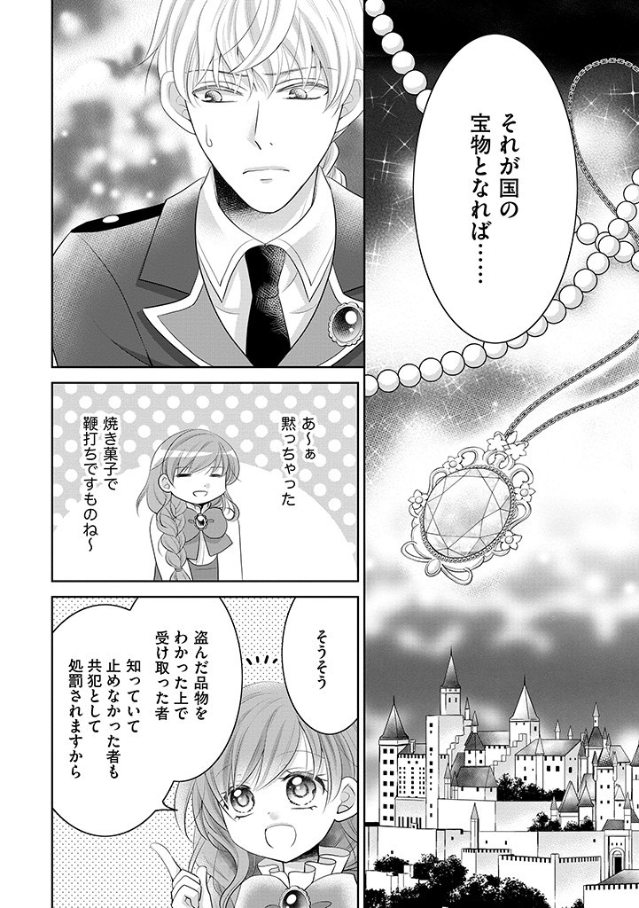 美形王子が苦手な破天荒モブ令嬢は自分らしく生きていきたい！ 第8.1話 - Page 8