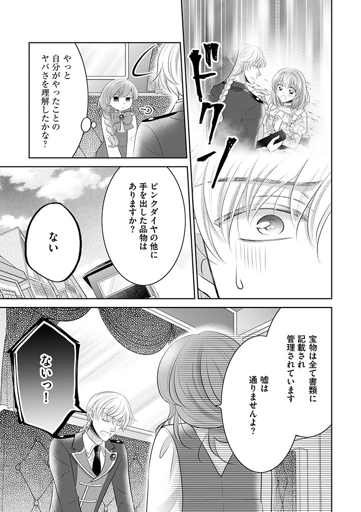 美形王子が苦手な破天荒モブ令嬢は自分らしく生きていきたい！ 第8.1話 - Page 10