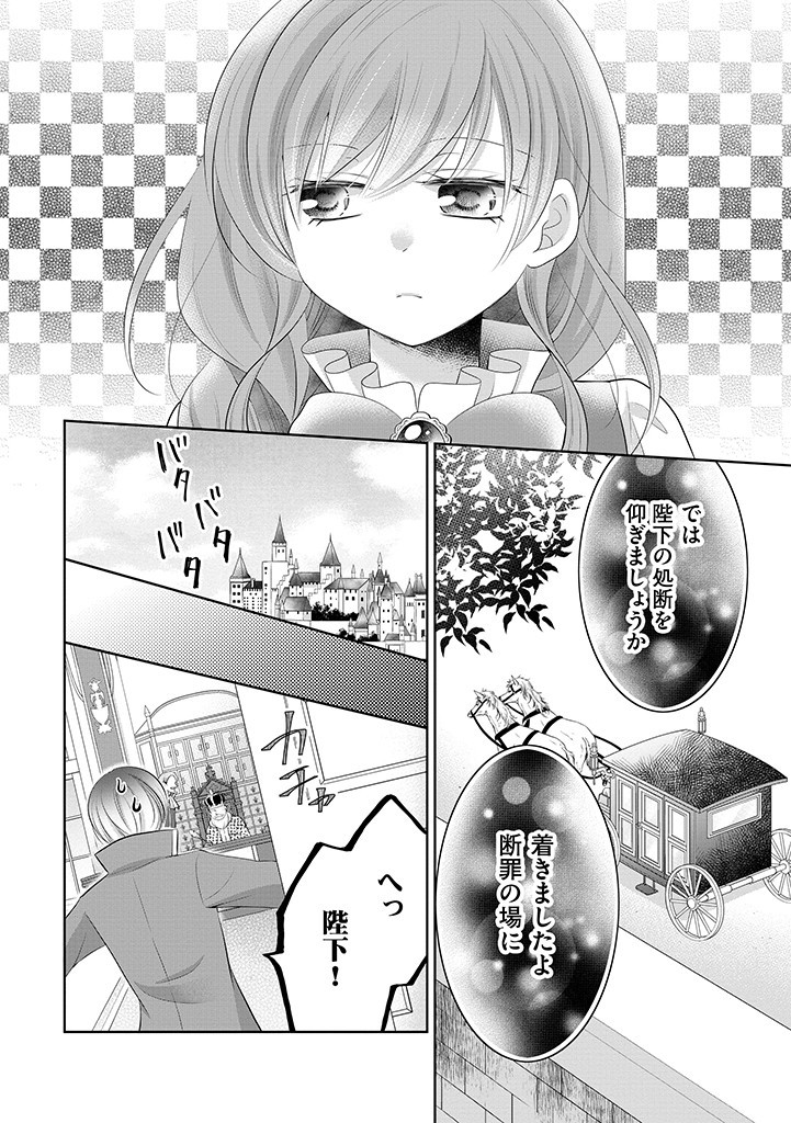 美形王子が苦手な破天荒モブ令嬢は自分らしく生きていきたい！ 第8.1話 - Page 10