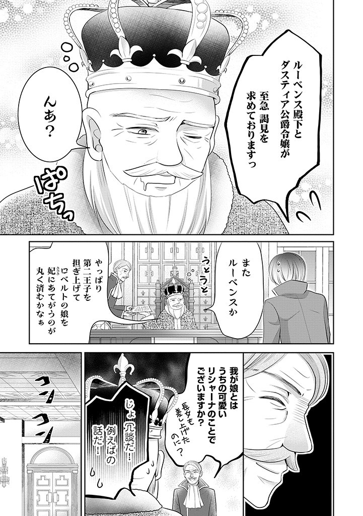 美形王子が苦手な破天荒モブ令嬢は自分らしく生きていきたい！ 第8.1話 - Page 12