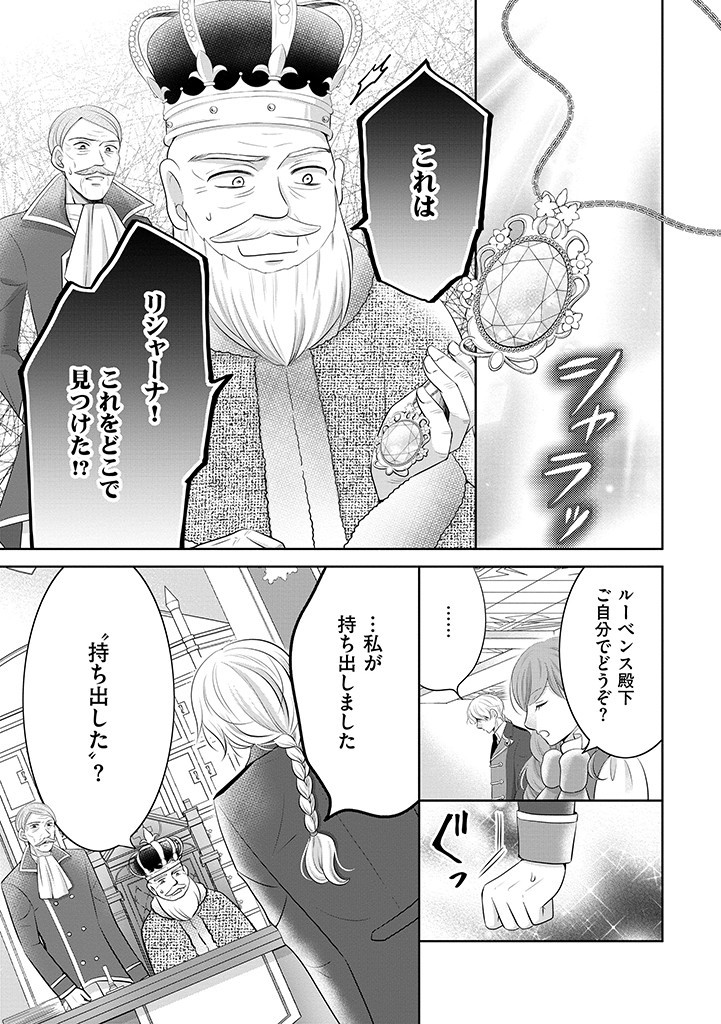 美形王子が苦手な破天荒モブ令嬢は自分らしく生きていきたい！ 第8.1話 - Page 14