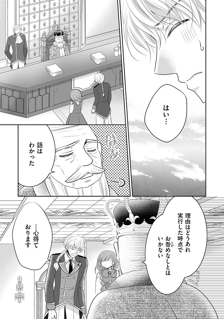 美形王子が苦手な破天荒モブ令嬢は自分らしく生きていきたい！ 第8.2話 - Page 1