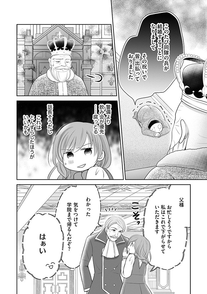 美形王子が苦手な破天荒モブ令嬢は自分らしく生きていきたい！ 第8.2話 - Page 6