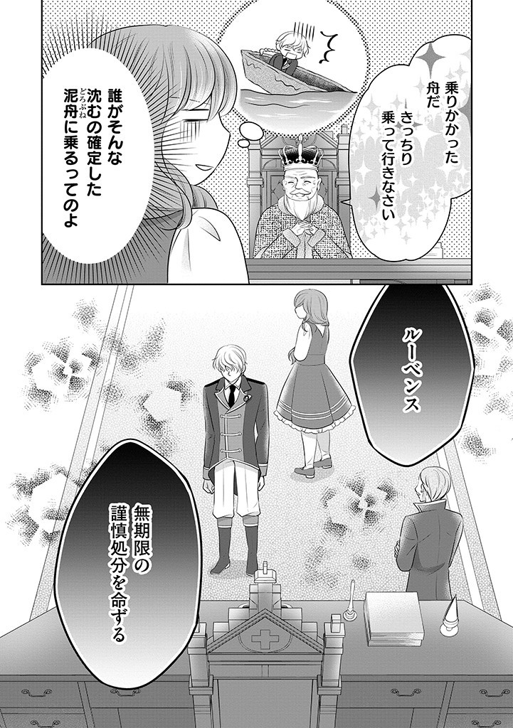 美形王子が苦手な破天荒モブ令嬢は自分らしく生きていきたい！ 第8.2話 - Page 8