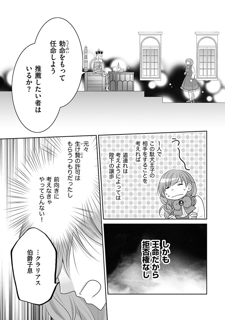 美形王子が苦手な破天荒モブ令嬢は自分らしく生きていきたい！ 第8.2話 - Page 12