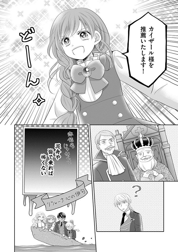 美形王子が苦手な破天荒モブ令嬢は自分らしく生きていきたい！ 第8.2話 - Page 12