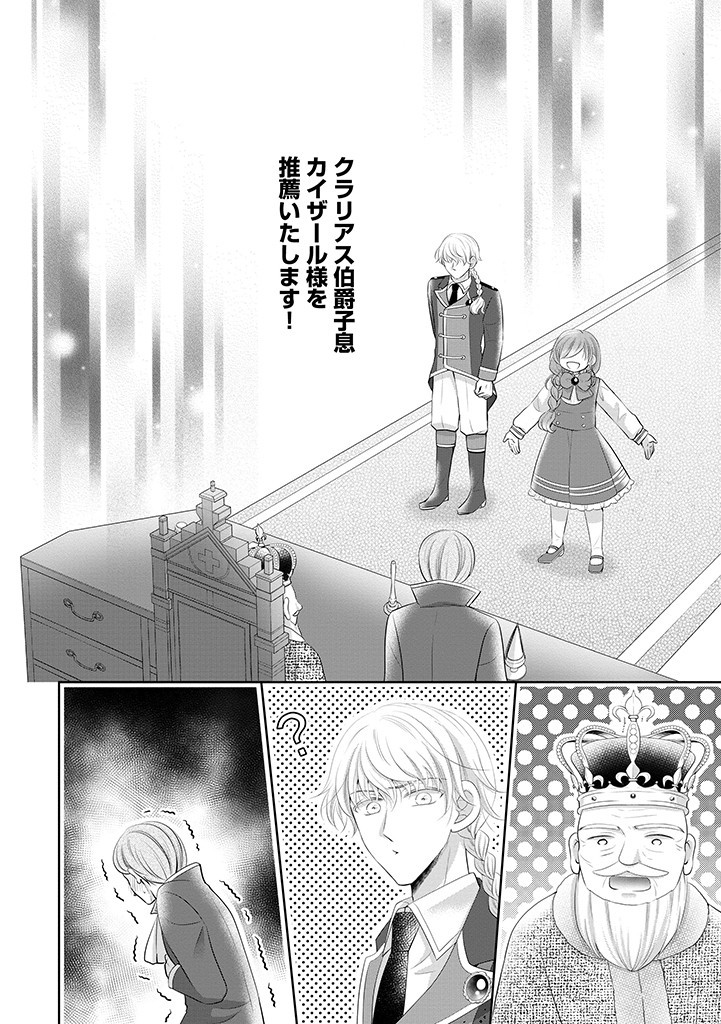 美形王子が苦手な破天荒モブ令嬢は自分らしく生きていきたい！ 第9.1話 - Page 3