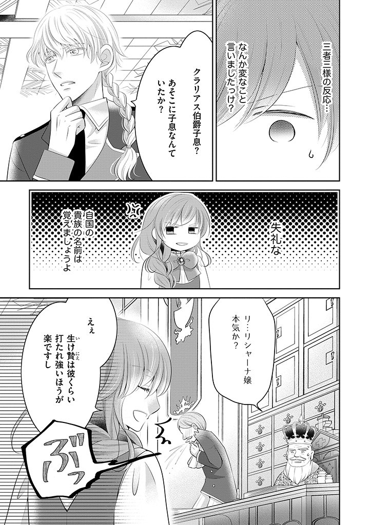 美形王子が苦手な破天荒モブ令嬢は自分らしく生きていきたい！ 第9.1話 - Page 3