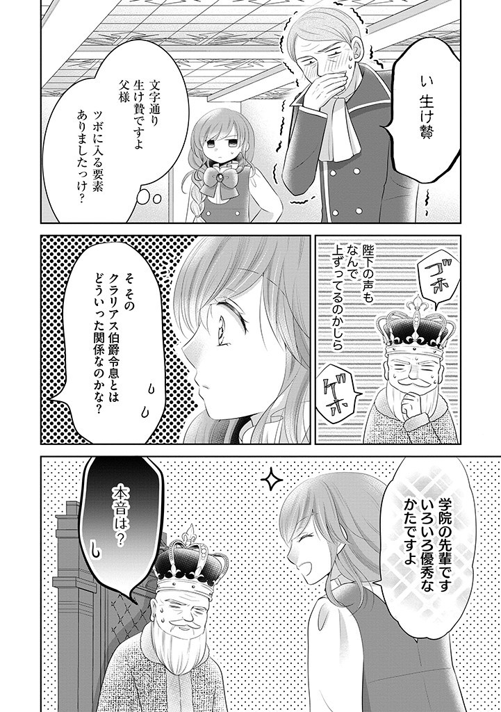 美形王子が苦手な破天荒モブ令嬢は自分らしく生きていきたい！ 第9.1話 - Page 5